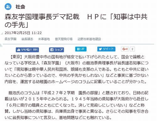 森友学園デマ記事500.jpg