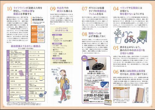 防災備蓄収納プランナー協会 大和ライフネクスト様発行の季刊誌「CLASS PLUS」2500.jpg