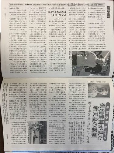 20190802週刊朝日　大場様記事500.jpg