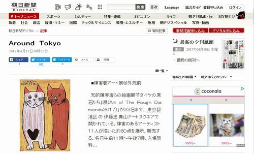 20170417 ダイヤの原石たち展 朝日新聞夕刊500.jpg