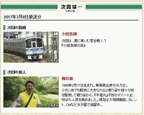 「ぶらり途中下車の旅」７月8日500.jpg