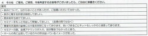ふくしま全県ネットワーク交流会アンケート その他500.jpg