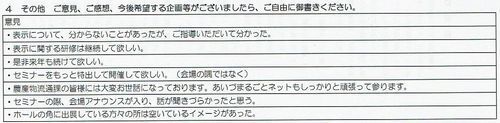 ふくしま全県ネットワーク交流会アンケート その他500.jpg