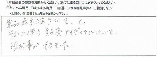 20180621 美容事業勉強会アンケート　ブレーンベース500.jpg