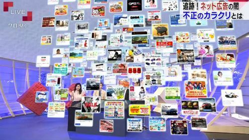 NHK ネット広告の闇500.jpg