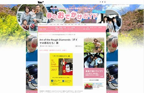 201704 春のおでかけガイド 500.jpg