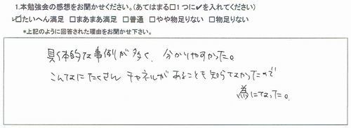 201804美容事業勉強会伊藤菜穂子様500.jpg