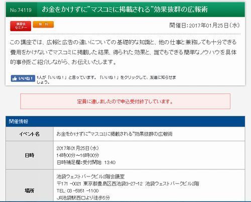 東商豊島支部セミナー受付終了500.jpg