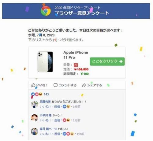 クローム　アンケート　iphone11プレゼント2500.jpg