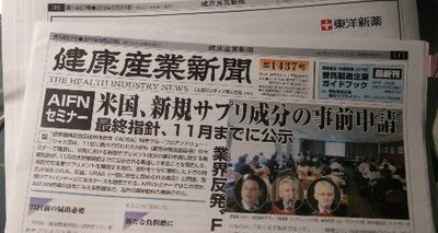 健康産業新聞20120523.jpg