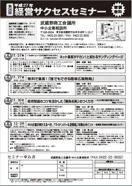 20151027武蔵野商工会議所セミナーチラシ.jpg