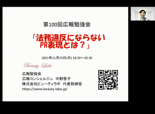 20211125広報勉強会2500.png