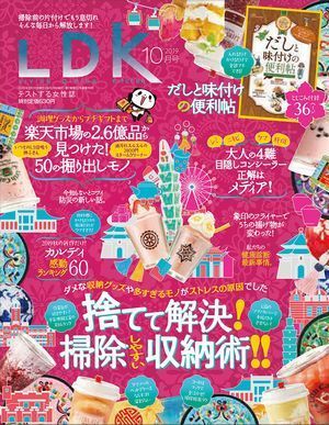 LDK 10月号300.jpg