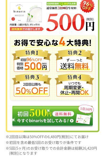 初回500円5回しばり.jpg