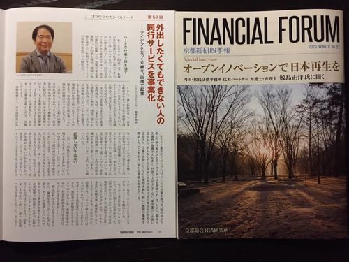 ベルサポ様　京都総合経済研究所様発行の「FINANCIAL FORUM」2月号1500.jpg