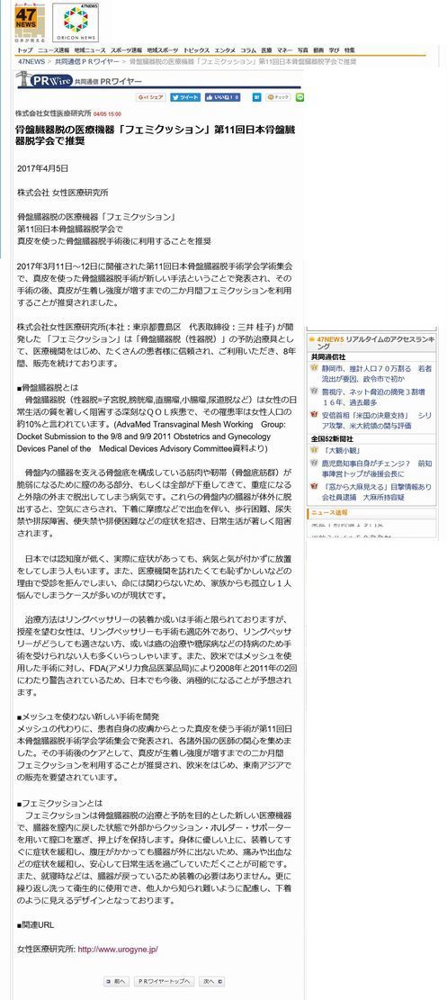 フェミクッション　47NEWS 500.jpg
