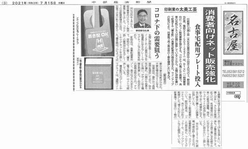 中部経済新聞20210715 太美工芸500.jpg