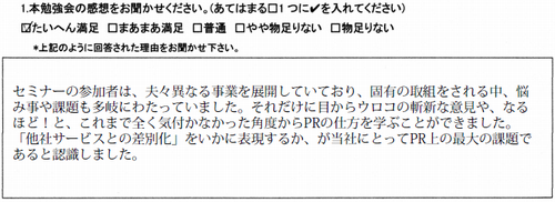 20190326広報勉強会　図師純一郎さん感想500.png