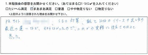 201407 飲食店チェーン広報担当　S・H様.jpg