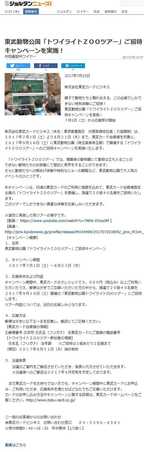 東武　ジョルダンニュース.jpg