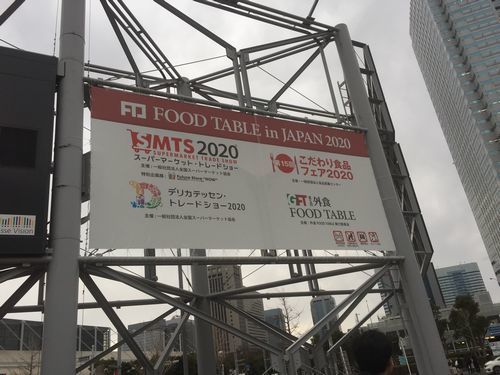 FOOD TABLE in JAPAN 2020看板500.jpg