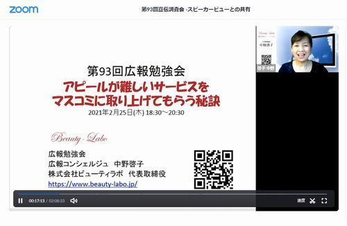 20210225第93回広報勉強会「アピールが難しいサービスをマスコミに取り上げてもらう秘訣」500.jpg