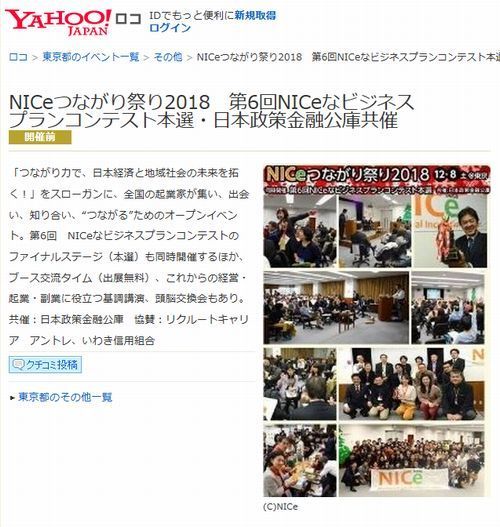 201811 NICe Yahoo!ロコ500.jpg