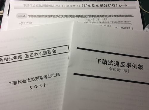 適正取引講習会教科書500.jpg