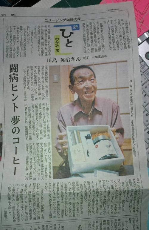 ユメージング珈琲　新聞500.jpg