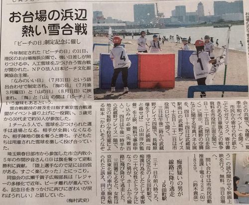 20170731ぶーにゃんコミュニケーション様お台場東京新聞500.jpg