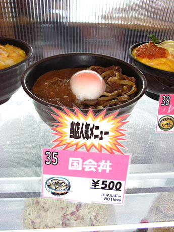 国会丼.jpg