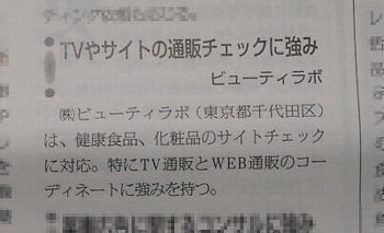 健康産業新聞PR20120523.jpg