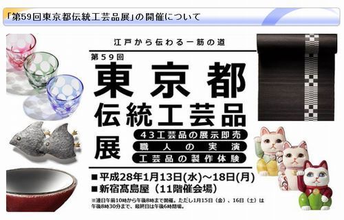 第５９回　東京都伝統工芸品展.jpg